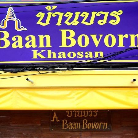 Baan Bovorn Vandrehjem Bangkok Eksteriør billede
