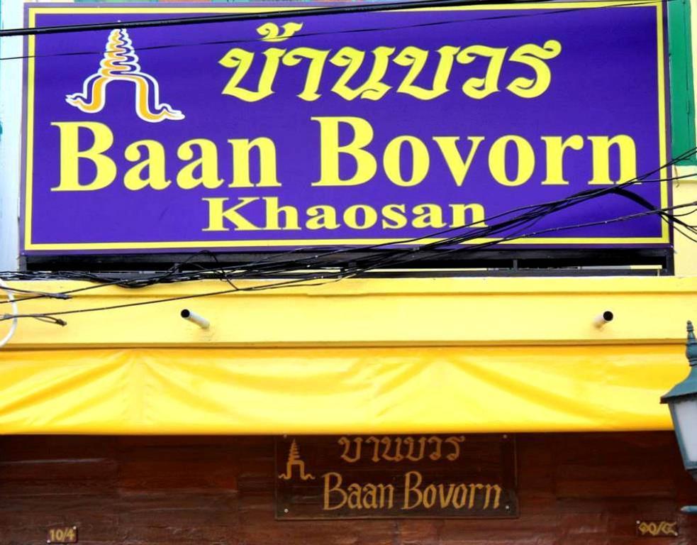 Baan Bovorn Vandrehjem Bangkok Eksteriør billede